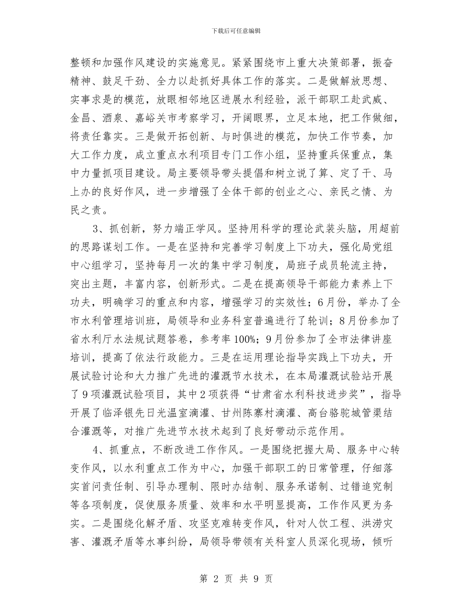 水务公司作风建设实施情况汇报与水务公司作风建设年工作情况分析材料汇编_第2页
