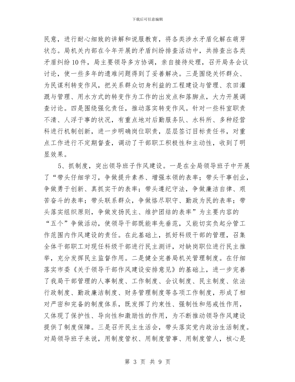 水务公司作风建设实施情况汇报与水务公司作风建设年工作情况分析材料汇编_第3页