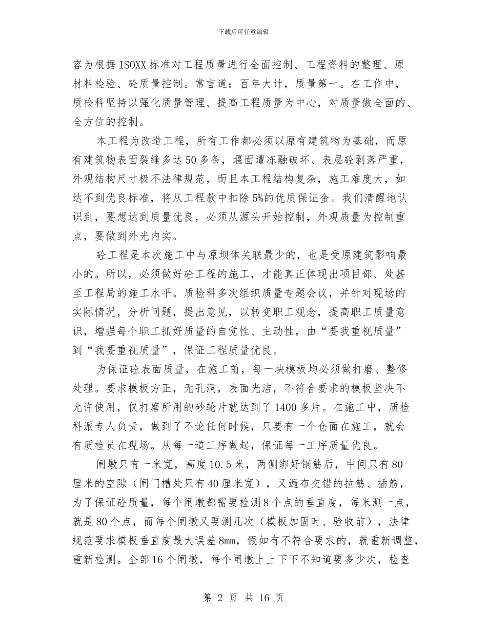 水利项目部质检科申报材料与水力发电总厂秋季安全大检查总结的报告汇编_第2页