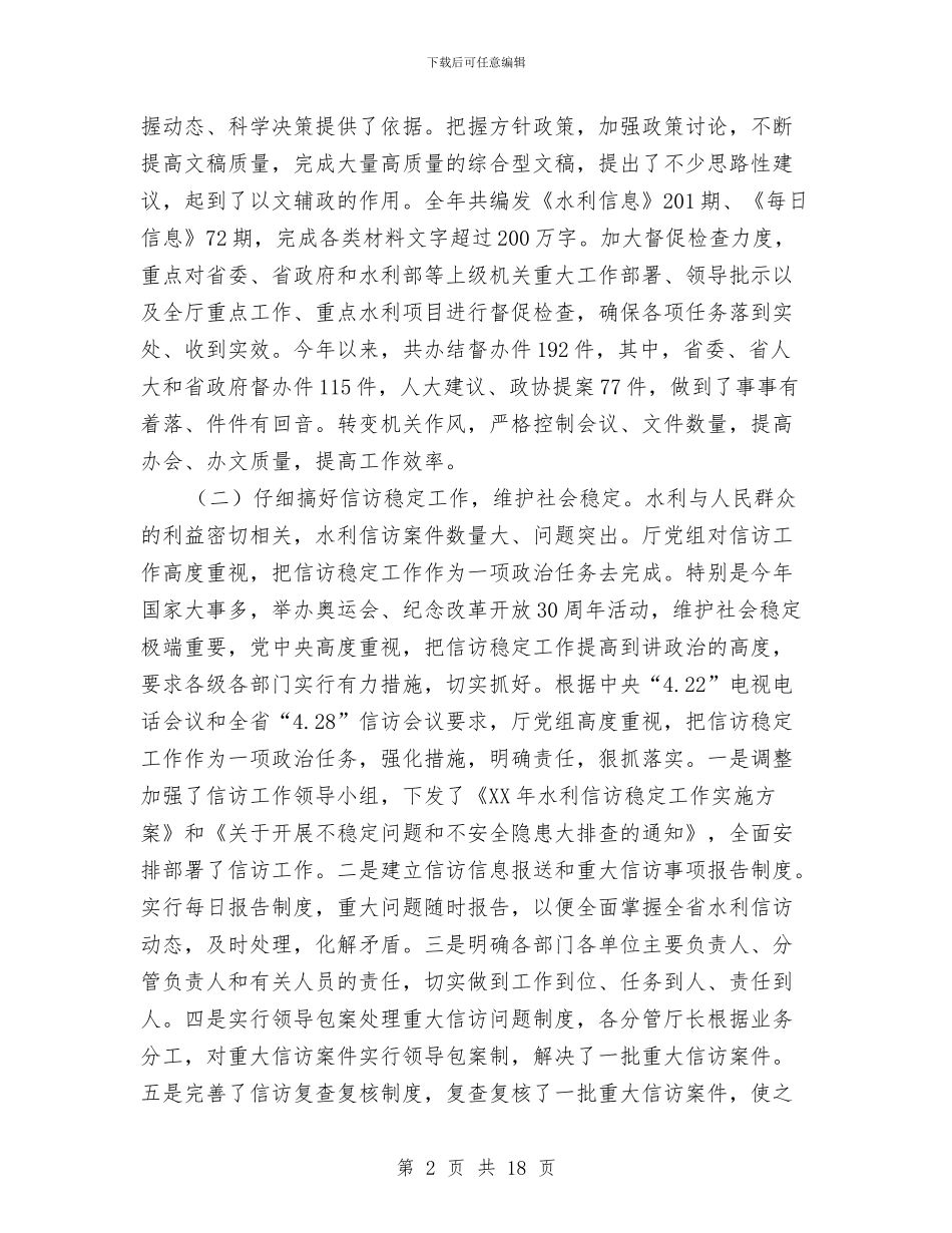 水利领导述职述廉报告与水力发电总厂秋季安全大检查总结的报告汇编_第2页