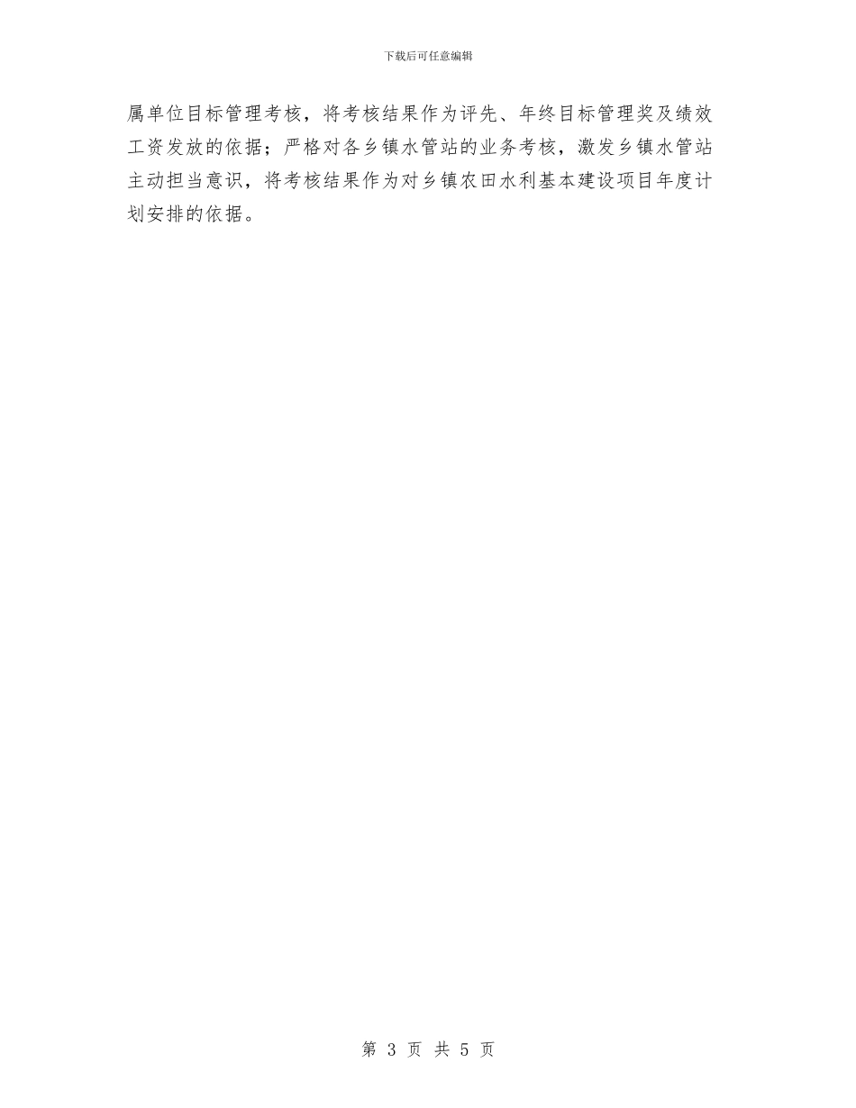 水务办2024年实施计划与水务局2024年人才工作计划汇编_第3页