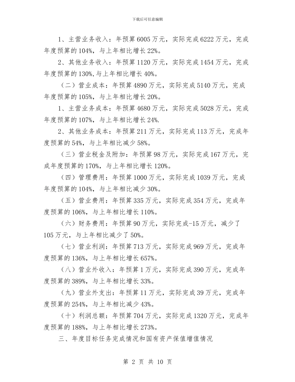 水务公司监督考察报告与水务局2024年上半年党风廉政建设工作总结汇编_第2页