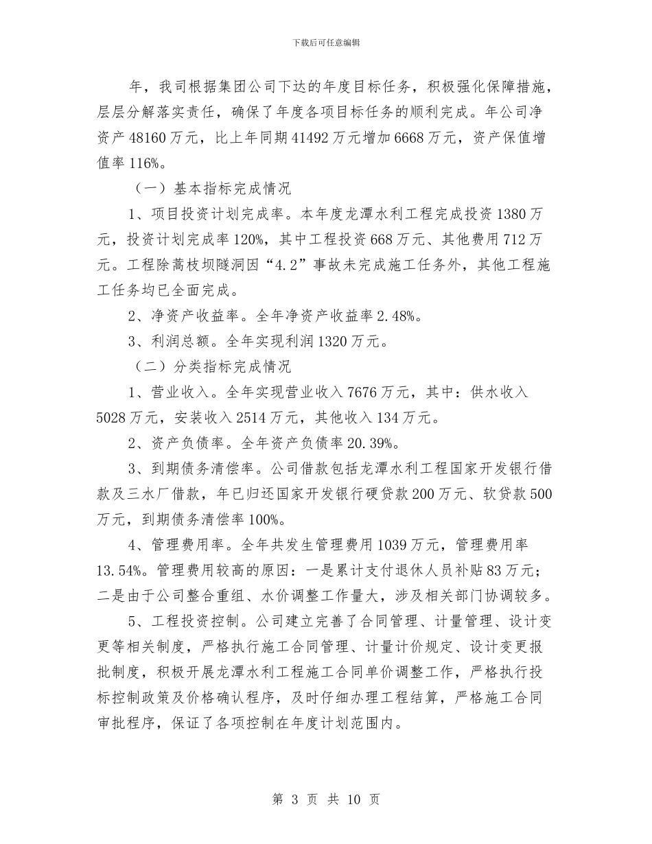 水务公司监督考察报告与水务局2024年上半年党风廉政建设工作总结汇编_第3页