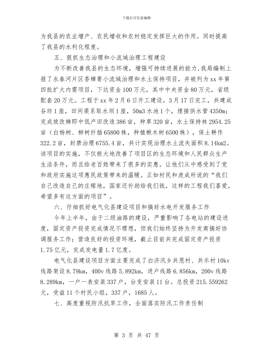 水务局2024年上半年工作总结与水务局2024年上半年工作总结及下半年工作计划汇编_第3页