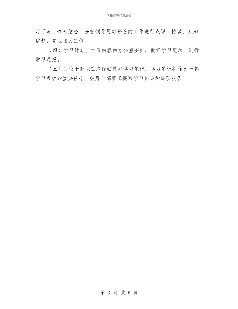 水务局2024年党委中心组学习方案与水务局2024年党风廉政建设工作方案汇编_第3页