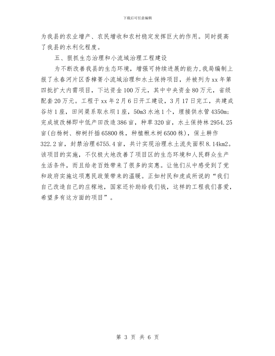 水务局2024年上半年工作总结及下半年工作计划与水务局2024年上半年总结及下半年计划汇编_第3页