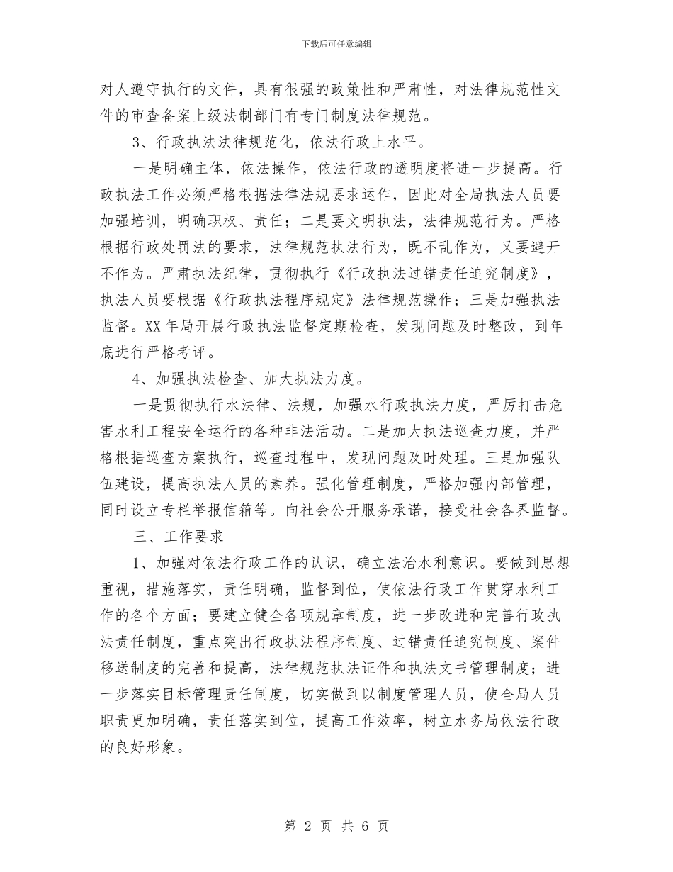 水务局2024年依法行政实施方案与水务局2024年党委中心组学习方案汇编_第2页