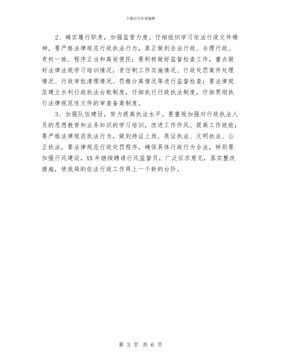 水务局2024年依法行政实施方案与水务局2024年党委中心组学习方案汇编_第3页