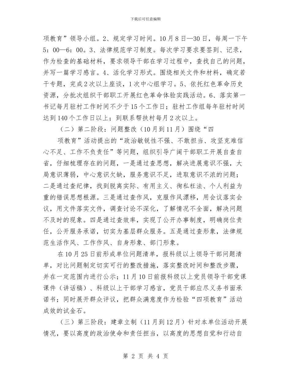 水务局“四项教育”工作计划与水务局中心组理论学习计划汇编_第2页