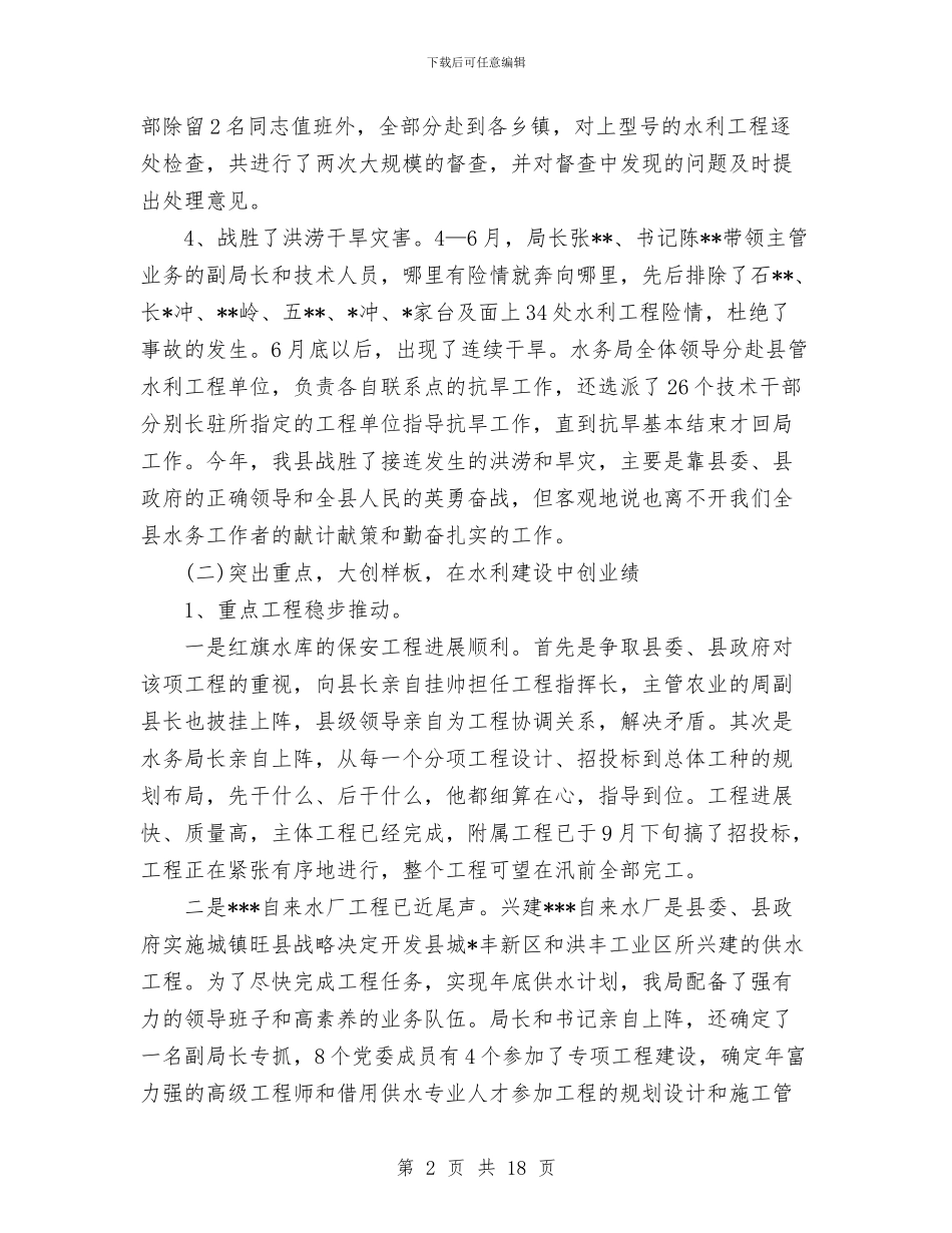 水务局2024年工作总结和2024年工作思路与水务局2024年工作总结暨2024年工作安排汇编_第2页