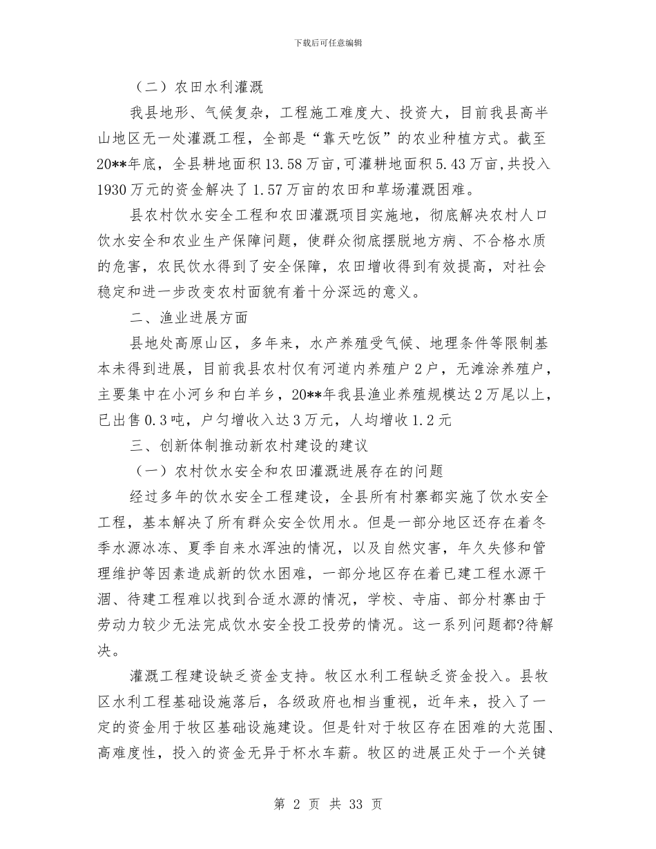 水务局三农工作经验总结与水务局上半年工作总结汇编_第2页