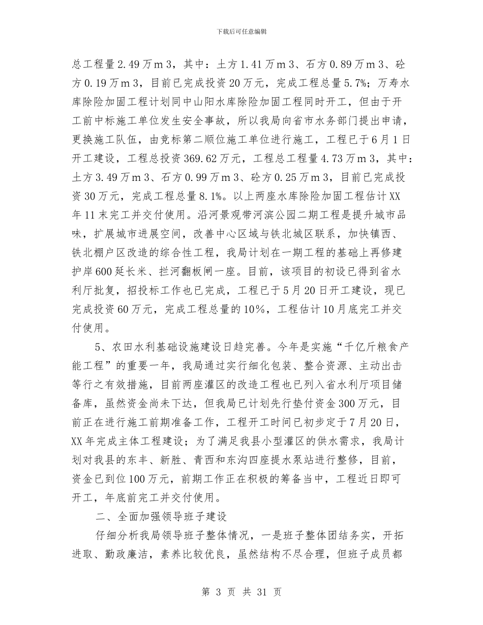 水务局上半年工作总结及下半年工作计划与水务局上半年诚信体系建设工作总结汇编_第3页