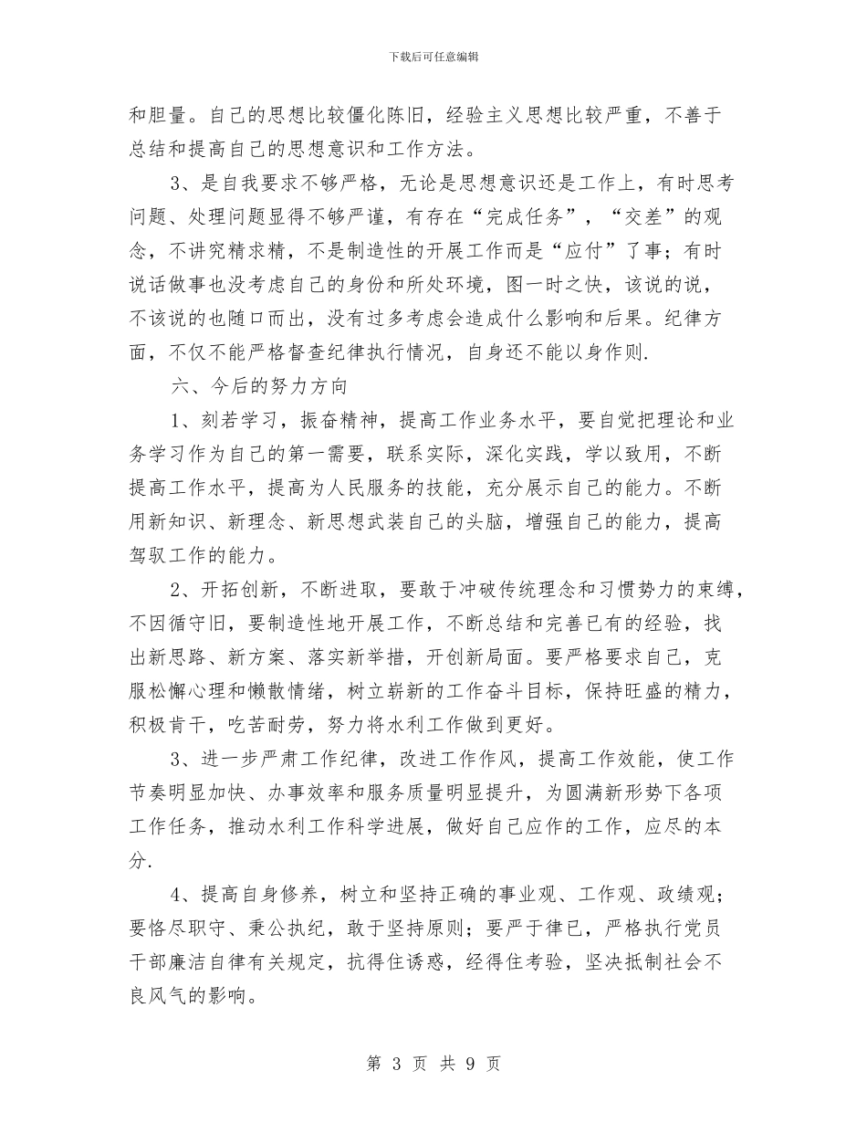 水务局个人述职述廉报告与水务局作风建设实施方案汇编_第3页