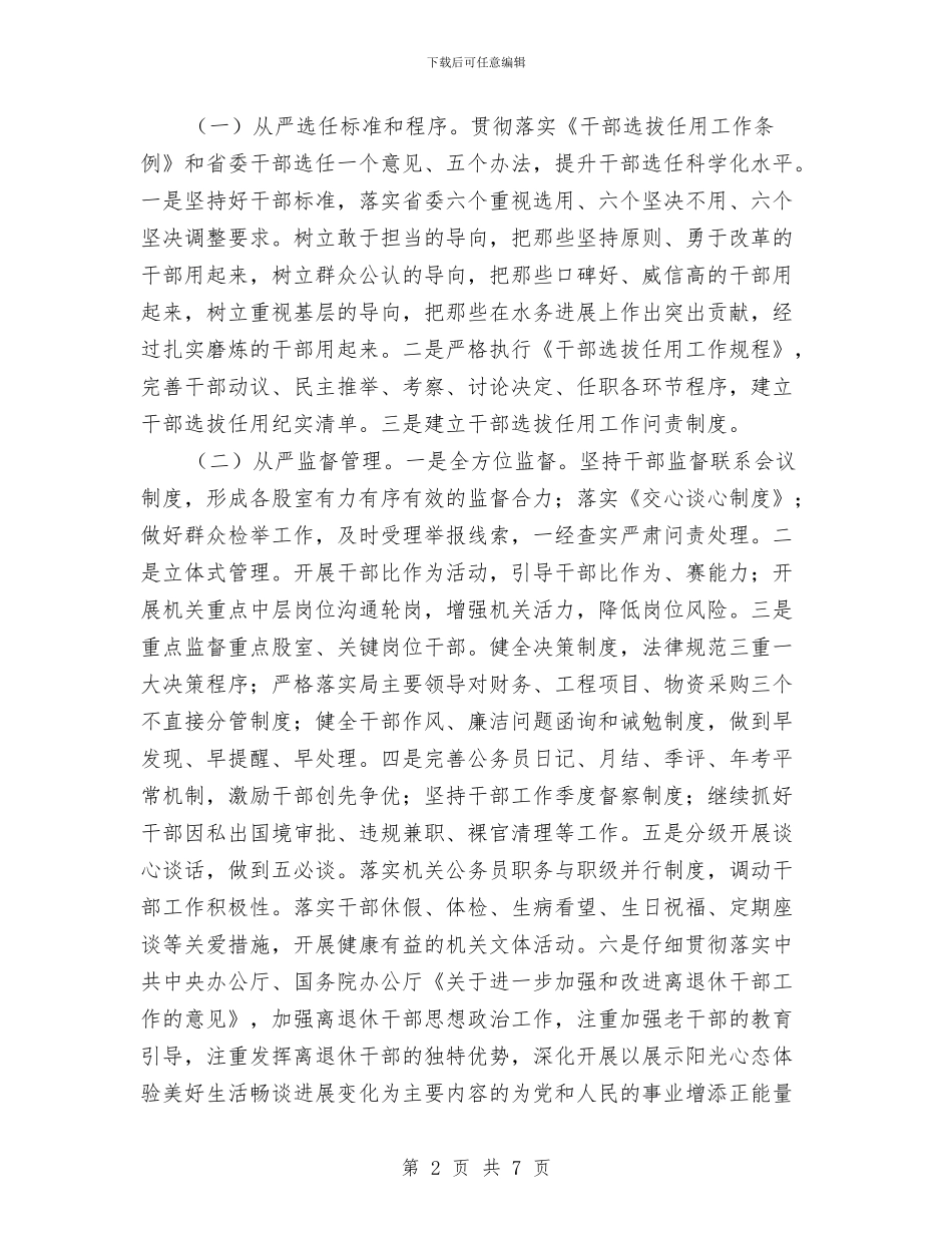水务局2024年组织工作要点与水务局三农工作总结汇编_第2页