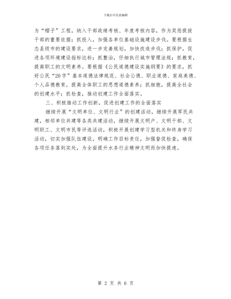 水务局2024年精神文明工作要点与水务局2024年组织工作要点汇编_第2页