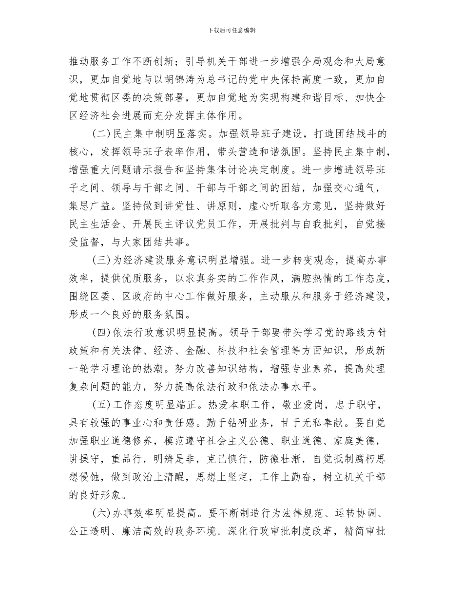 水务局五城同创工作方案与水务局作风建设实施方案汇编_第3页