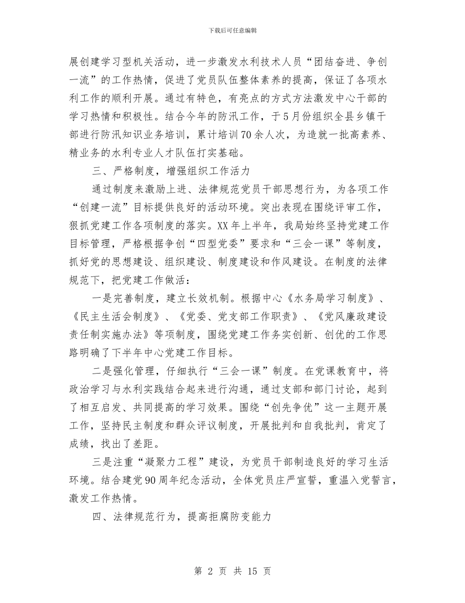 水务局人才工作总结与水务局作风建设实施方案汇编_第2页