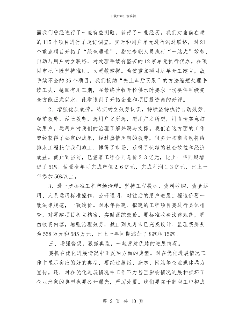 水务局优化发展环境大会发言稿与水务局创先争优动员会致辞汇编_第2页