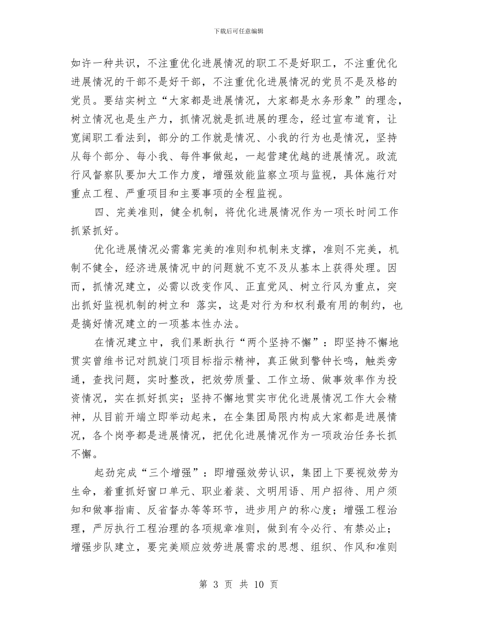 水务局优化发展环境大会发言稿与水务局创先争优动员会致辞汇编_第3页