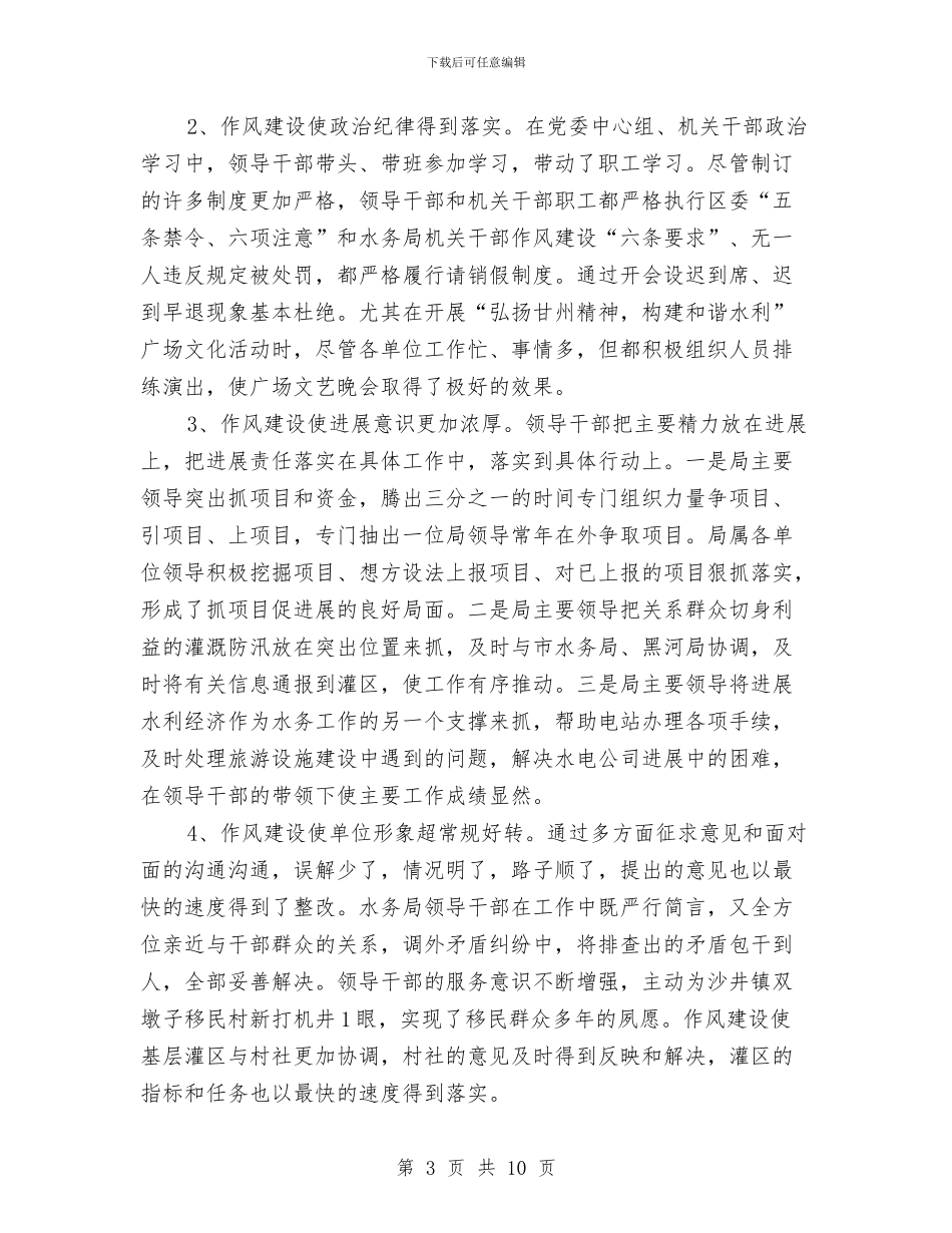 水务局作风建设工作汇报与水务局作风建设教育方案汇编_第3页
