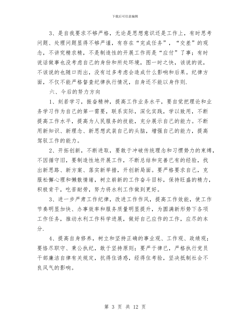 水务局个人述职述廉报告与水务局人才工作总结汇编_第3页