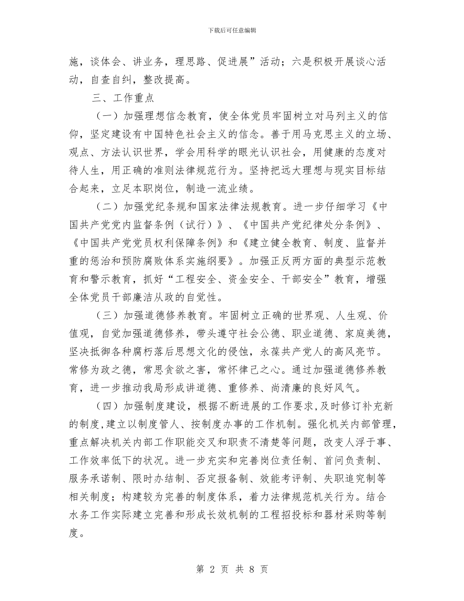 水务局作风建设教育方案与水务局依法行政实施方案汇编_第2页