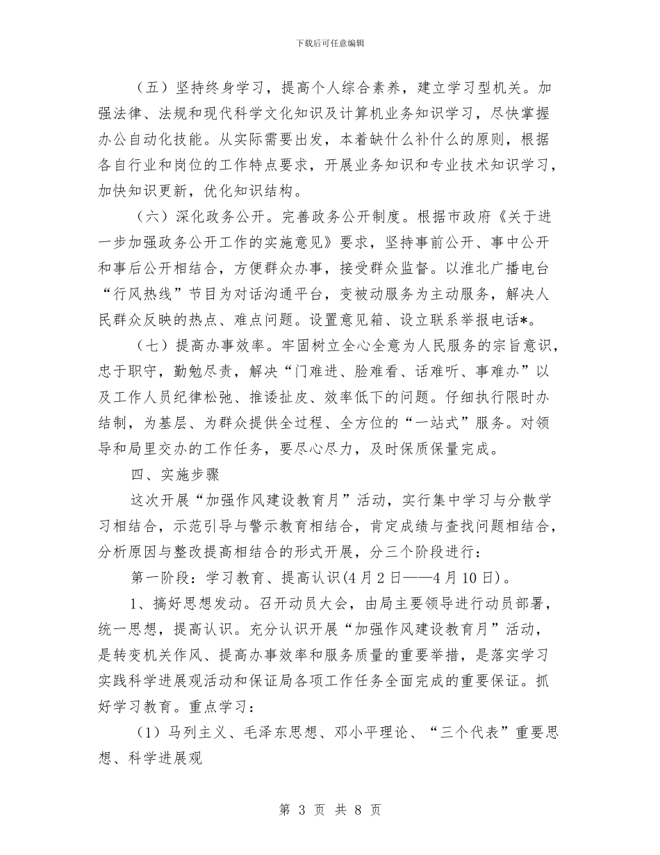 水务局作风建设教育方案与水务局依法行政实施方案汇编_第3页