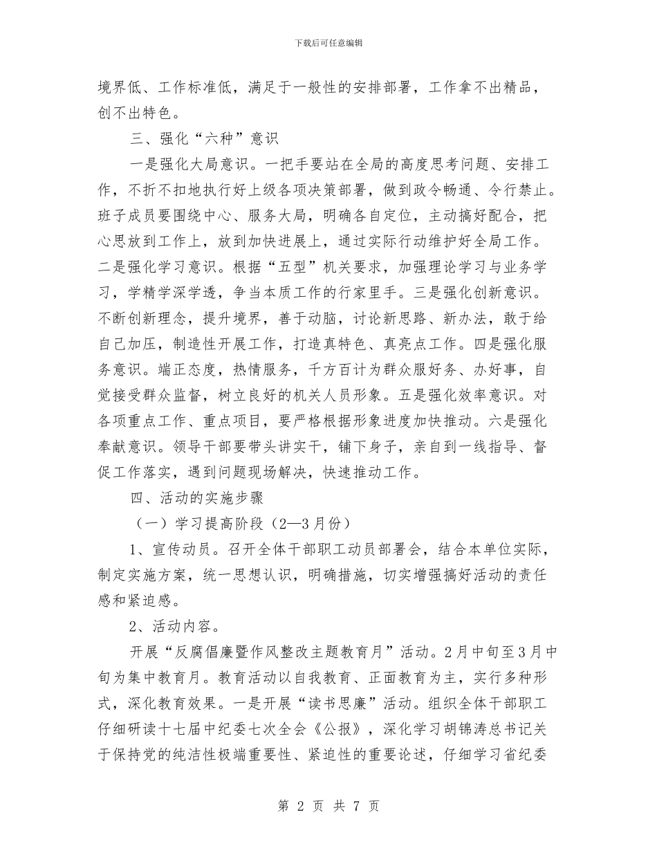 水务局作风建设整改年实施方案与水务局依法行政实施方案汇编_第2页