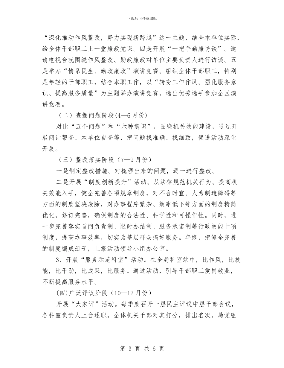 水务局作风建设整改年实施方案与水务局依法治区自查报告汇编_第3页