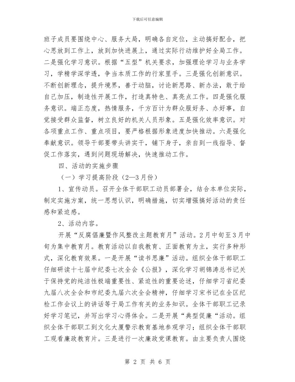 水务局作风建设整改年实施方案与水务局作风整改工作报告汇编_第2页