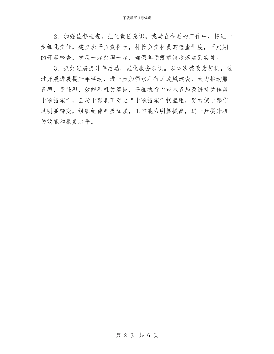 水务局作风整改工作报告与水务局依法行政自查自评报告汇编_第2页