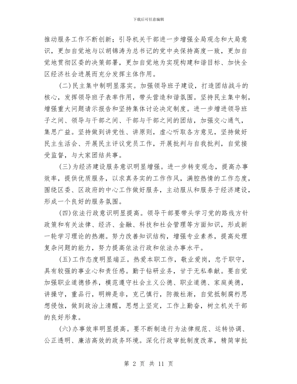 水务局作风建设实施方案与水务局作风建设工作汇报汇编_第2页