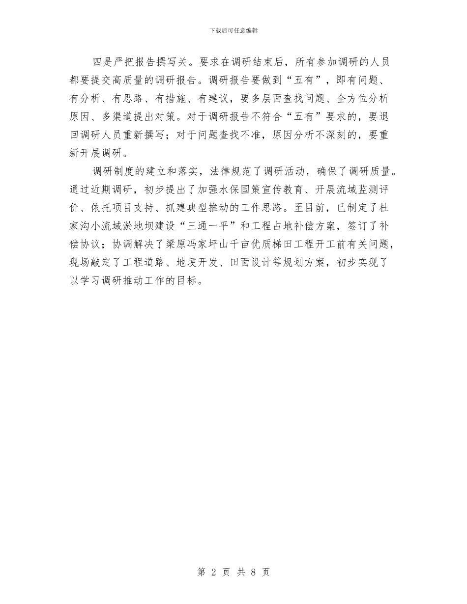 水务局作风建设专题调研报告与水务局作风建设实施方案汇编_第2页
