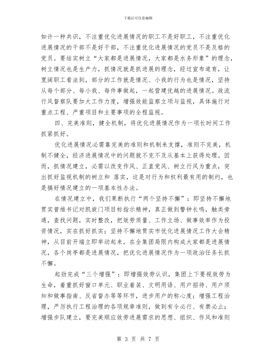 水务局优化发展环境大会发言稿与水务局局长就职竞选演讲稿汇编_第3页