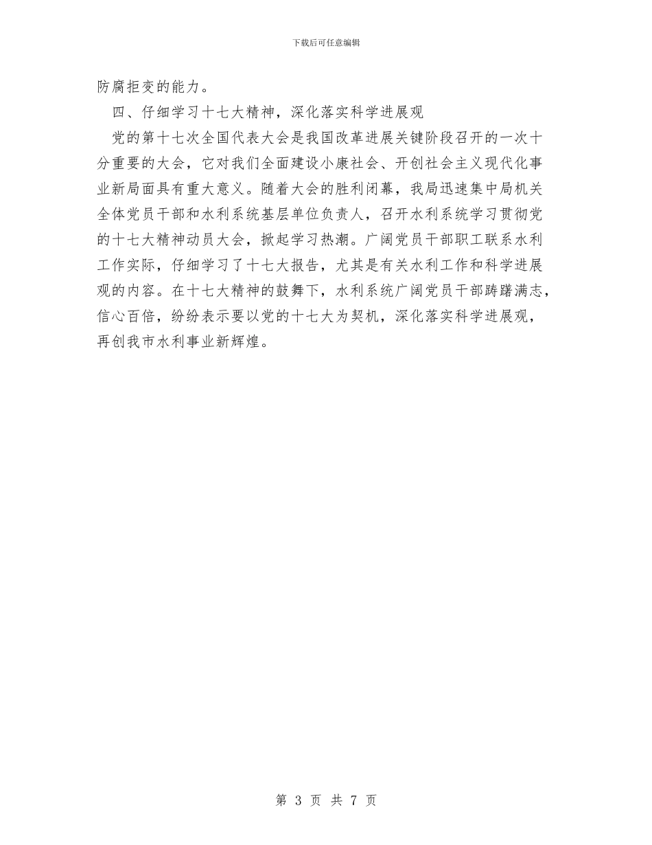 水务局党建工作总结与水务局工会工作总结汇编_第3页