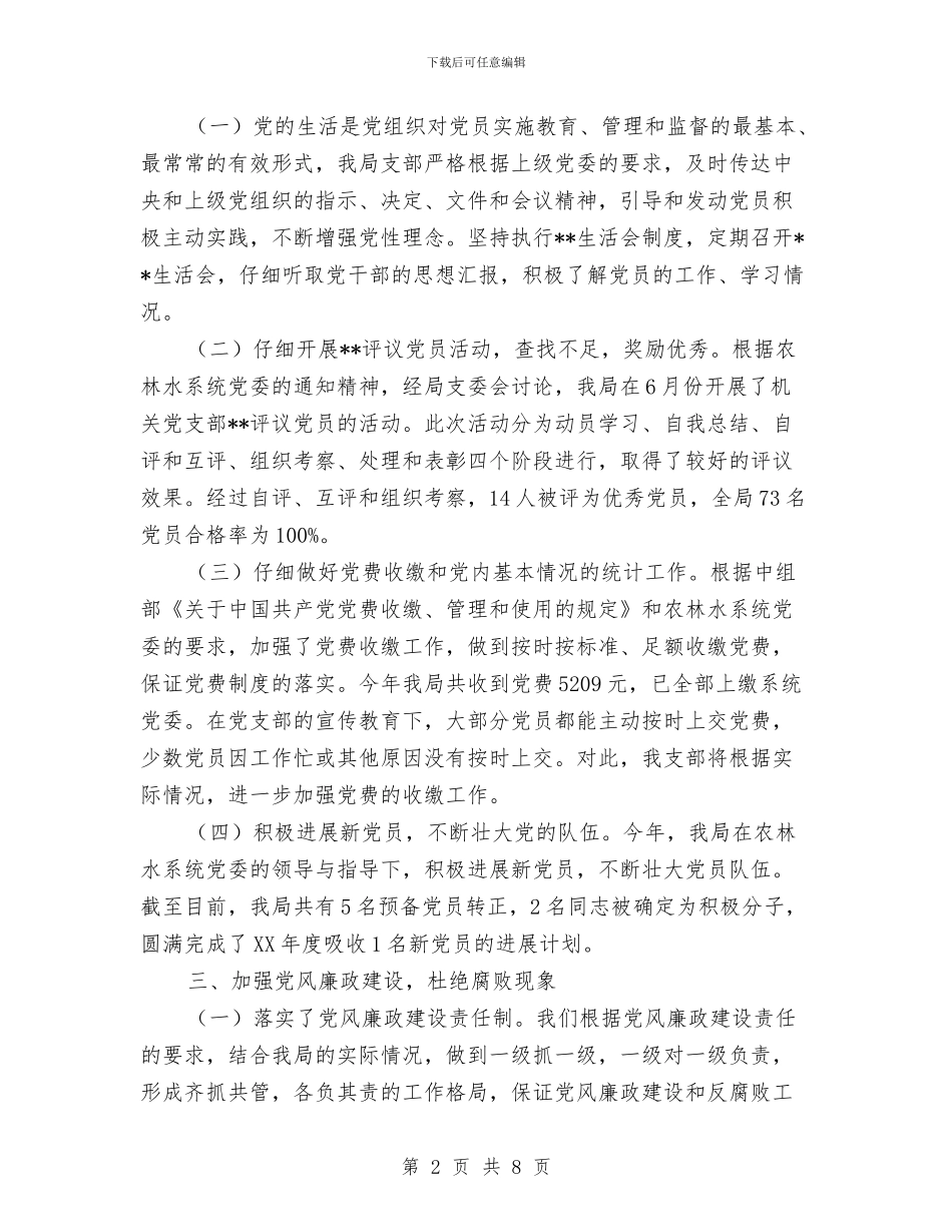 水务局党建工作总结与水务局党组践行科学发展观分析检查阶段实施方案汇编_第2页