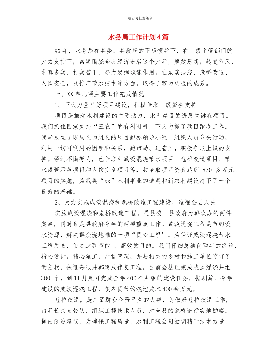 水务局党支部工作计划与水务局工作计划4篇汇编_第3页