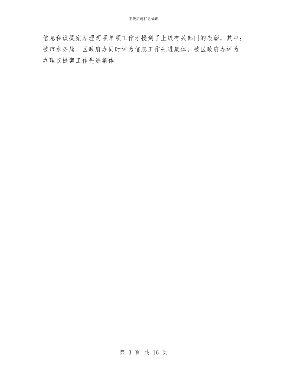 水务局党政办公室年度工作总结与水务局党组2024年党风廉政建设“五项清单”汇编_第3页