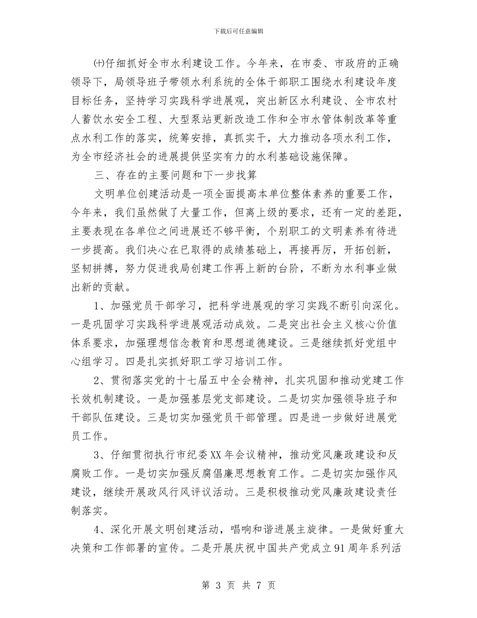 水务局创建迎检自查报告与水务局副局长年度述职述廉报告汇编_第3页