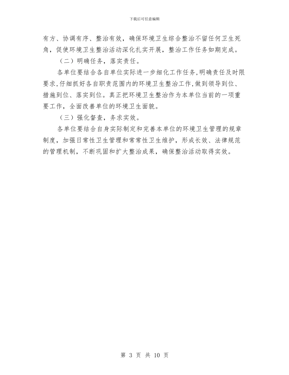 水务局加强城市管理实施方案与水务局宣传工作方案3篇汇编_第3页