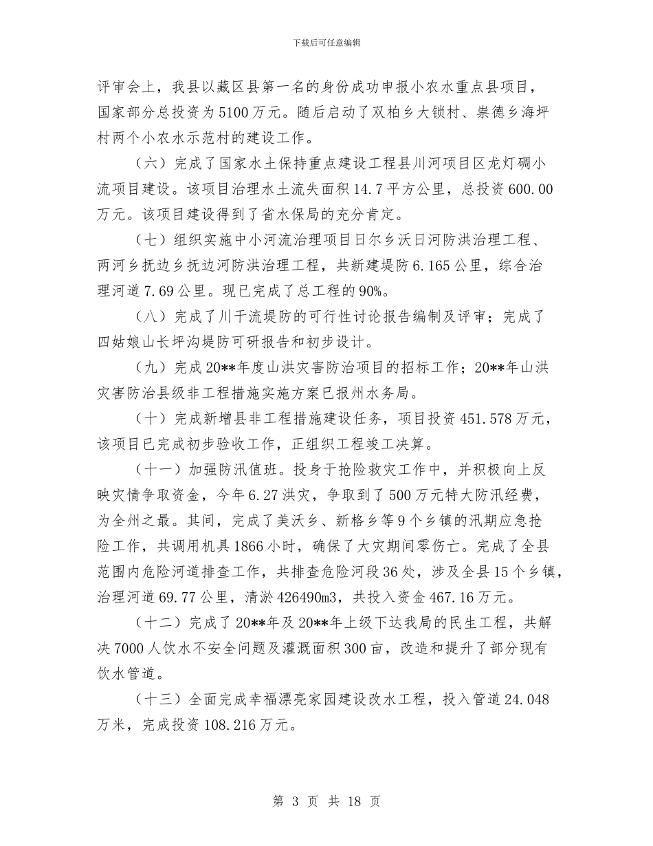 水务局党组书记个人述职报告与水务局党组践行科学发展观分析检查阶段实施方案汇编_第3页