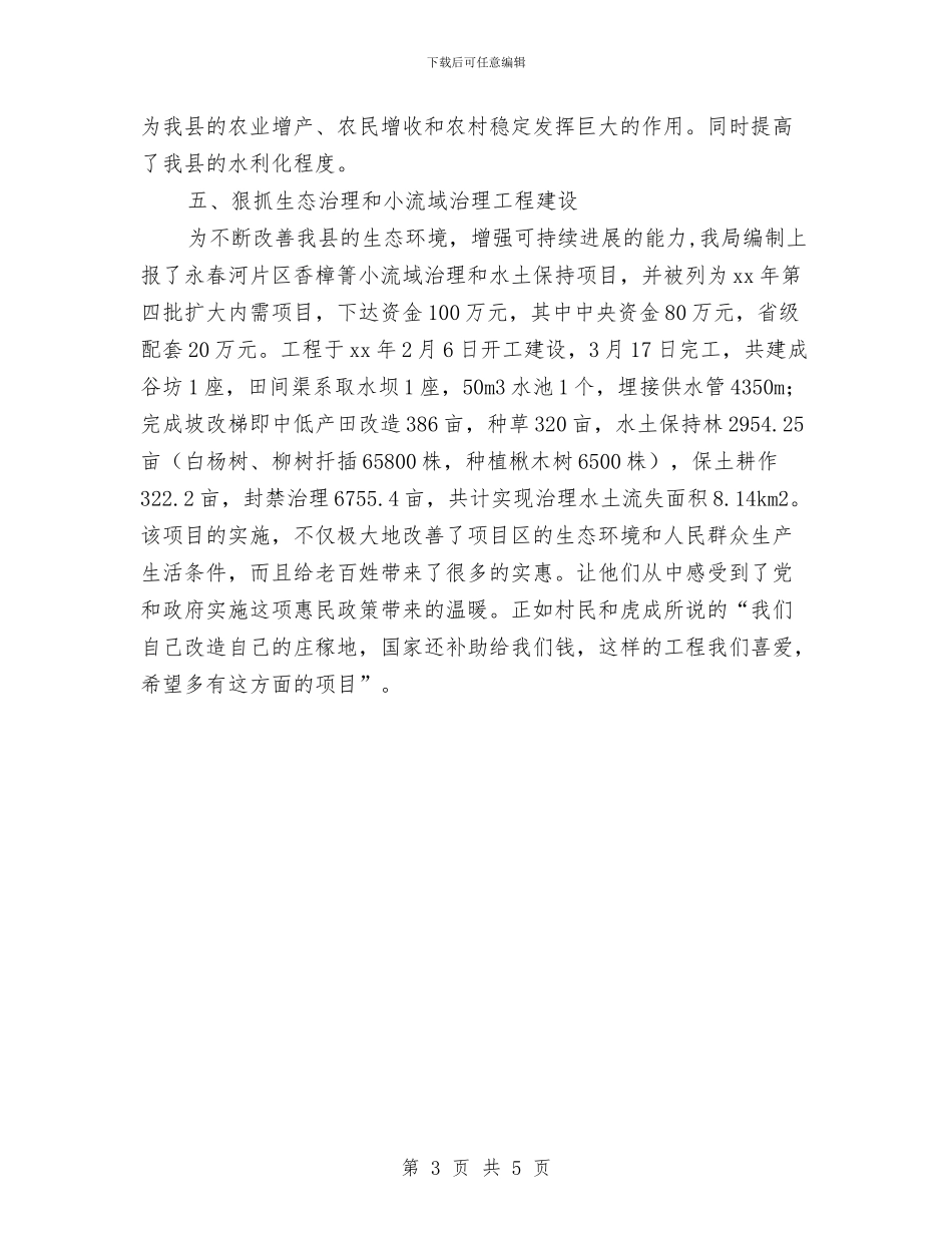 水务局半年工作总结与水务局城乡环境综合治理工作总结汇编_第3页