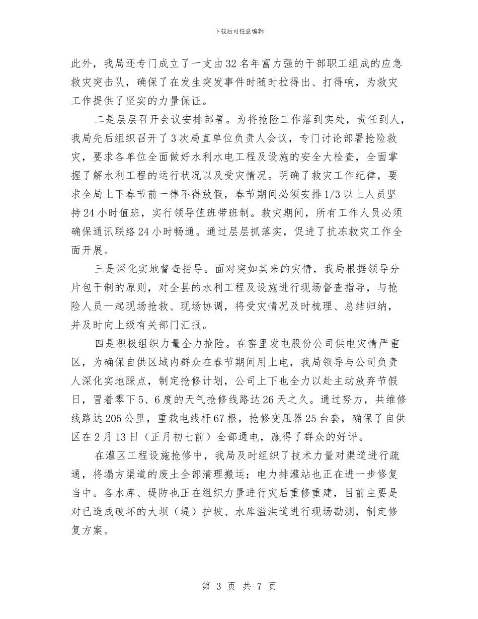 水务局四包四联工作计划2篇与水务局普法工作年度计划范文汇编_第3页