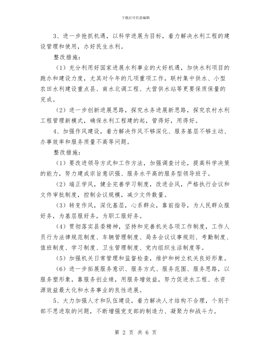 水务局大讨论查摆及整改措施与水务局安全生产应急预案汇编_第2页