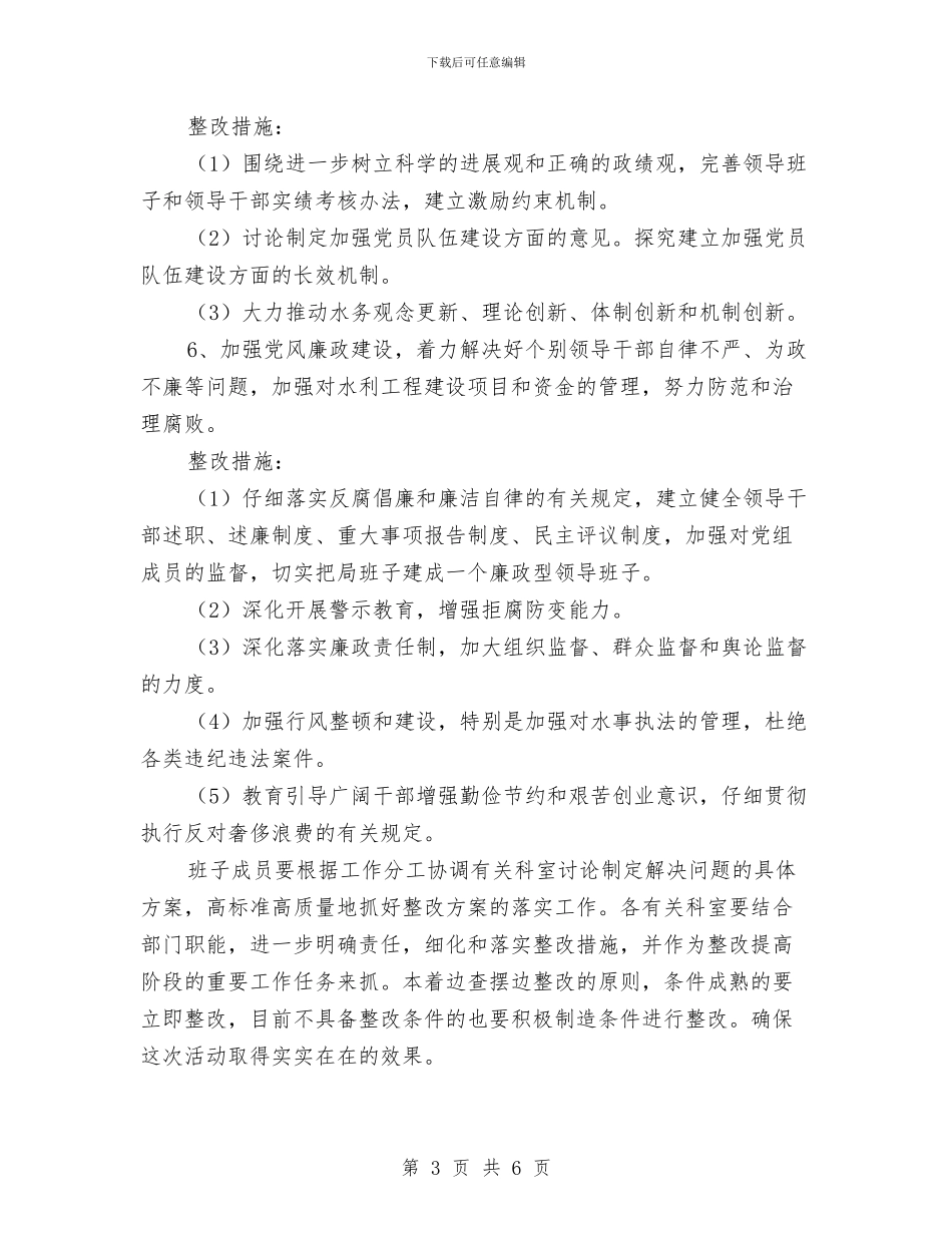 水务局大讨论查摆及整改措施与水务局安全生产应急预案汇编_第3页