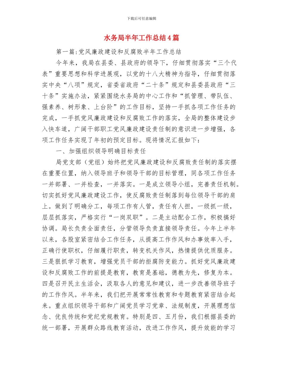 水务局加强机关作风建设方案与水务局半年工作总结4篇汇编_第3页