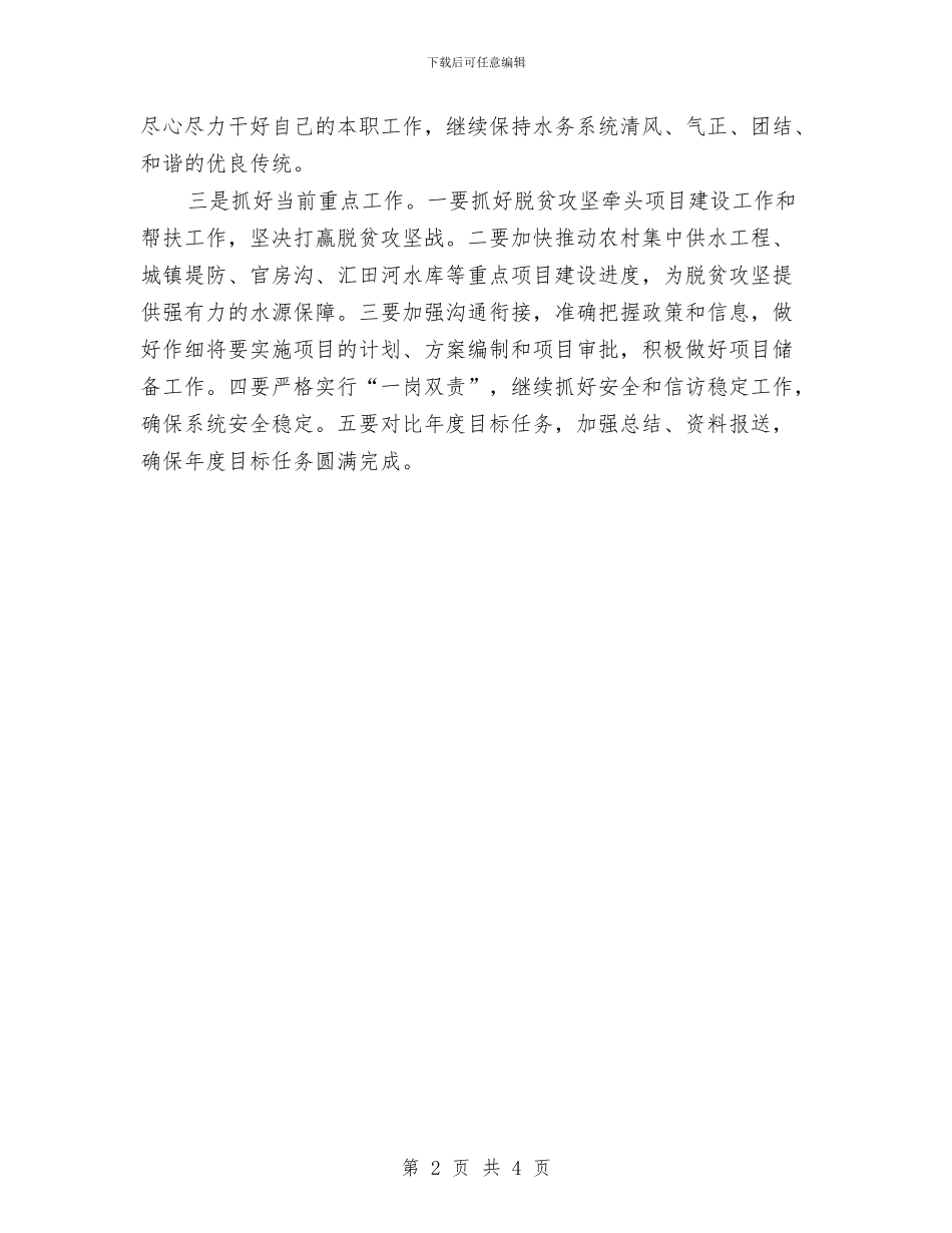 水务局学习贯彻十九大精神工作报告与水务局局长述职述廉述德述法报告汇编_第2页