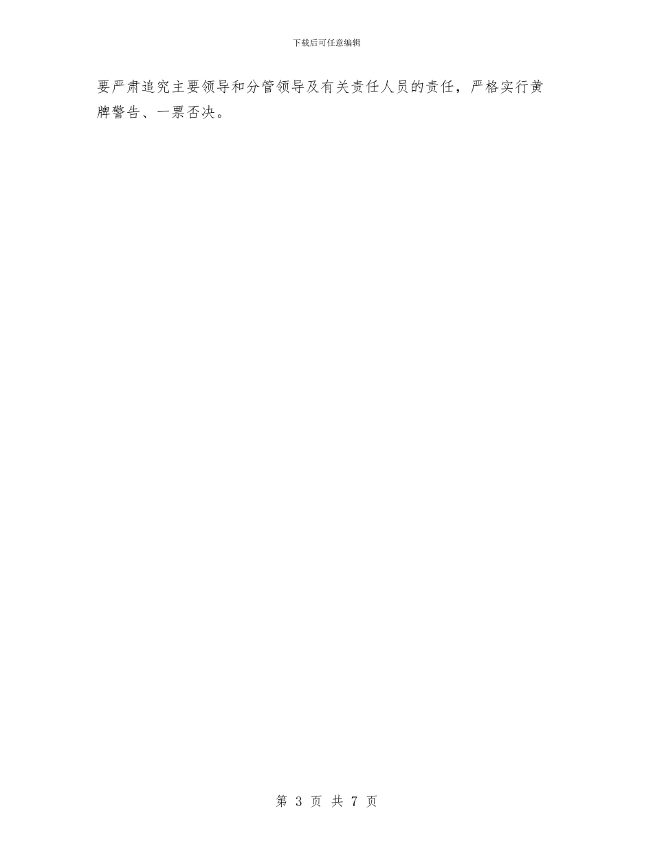 水务局安全感测评意见与水务局局长申报优秀公务员材料汇编_第3页