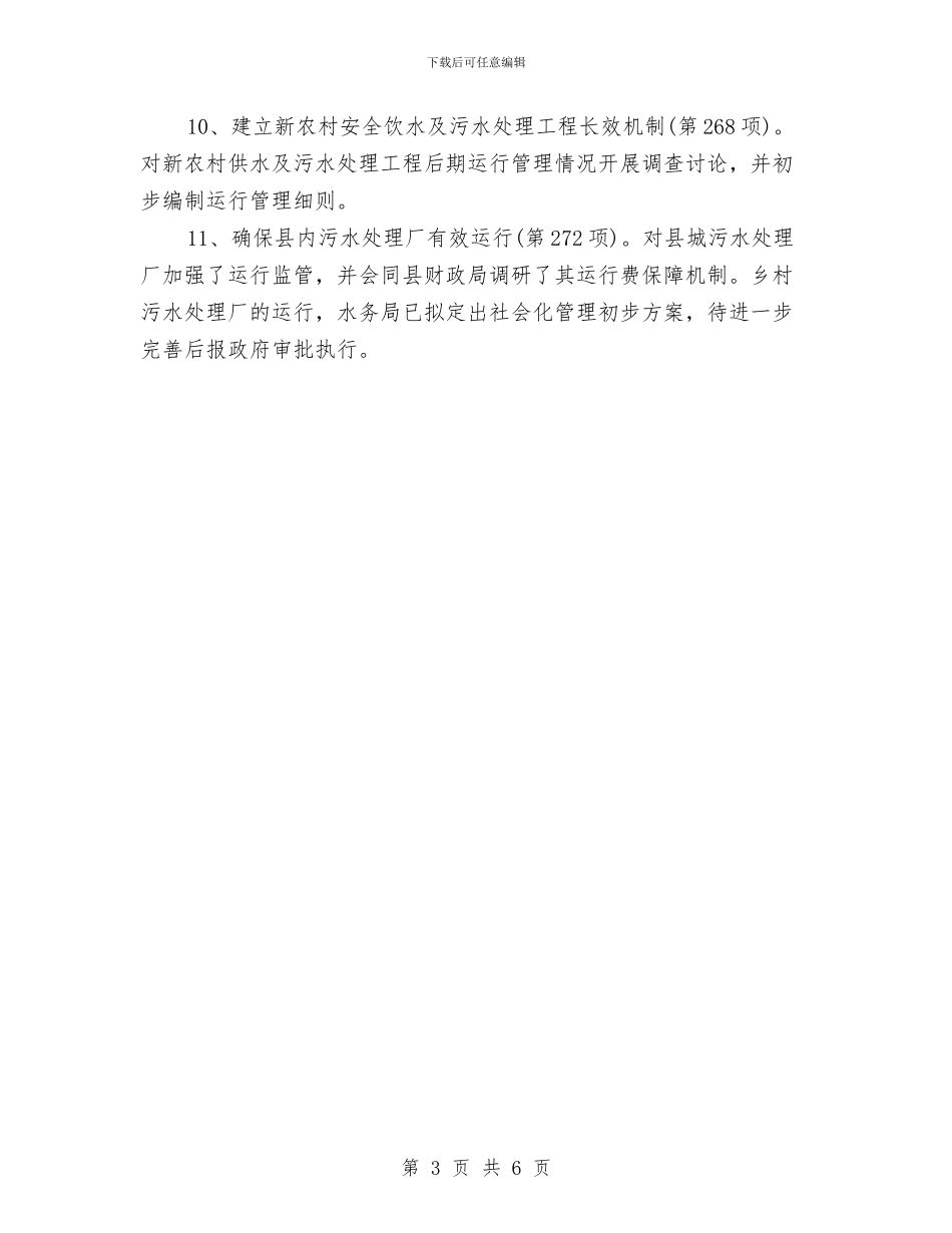 水务局局长2024年个人总结范文与水务局局长2024年度工作总结范文汇编_第3页