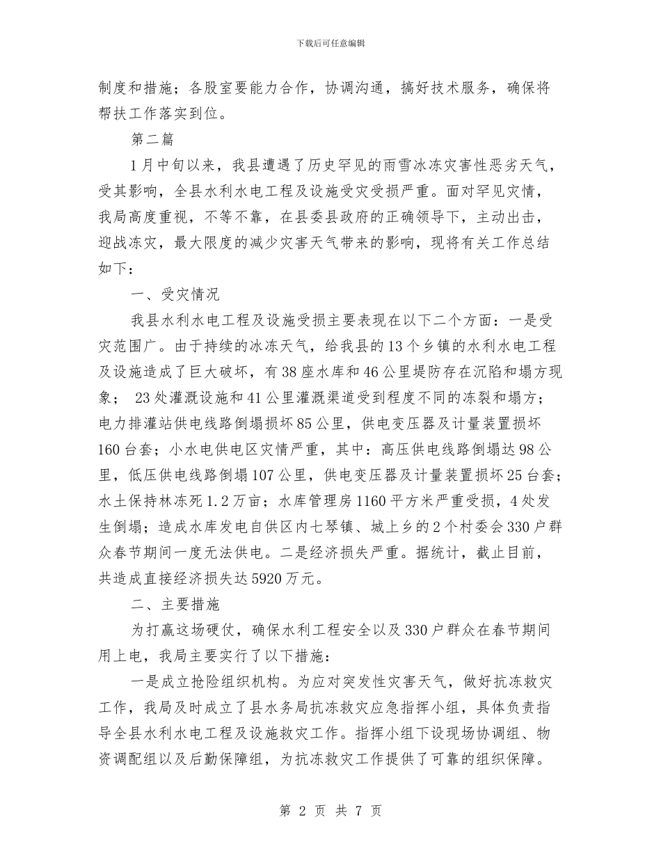 水务局四包四联工作计划2篇与水务局行政工作计划汇编_第2页